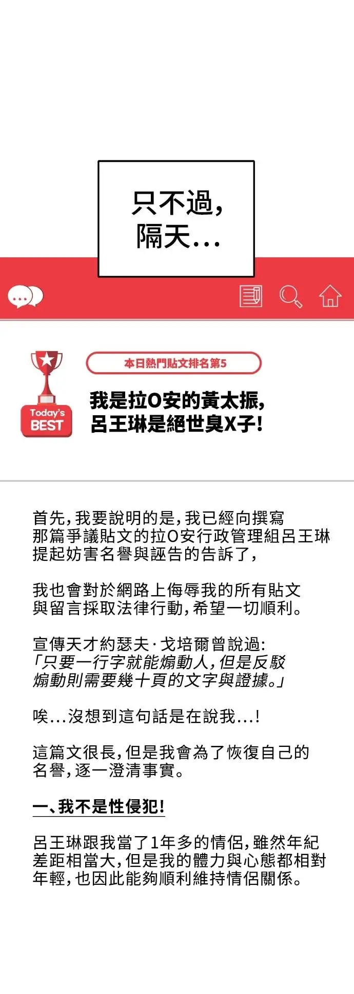 漫画《盗脸人生》S3 玄女主 19第26张图
