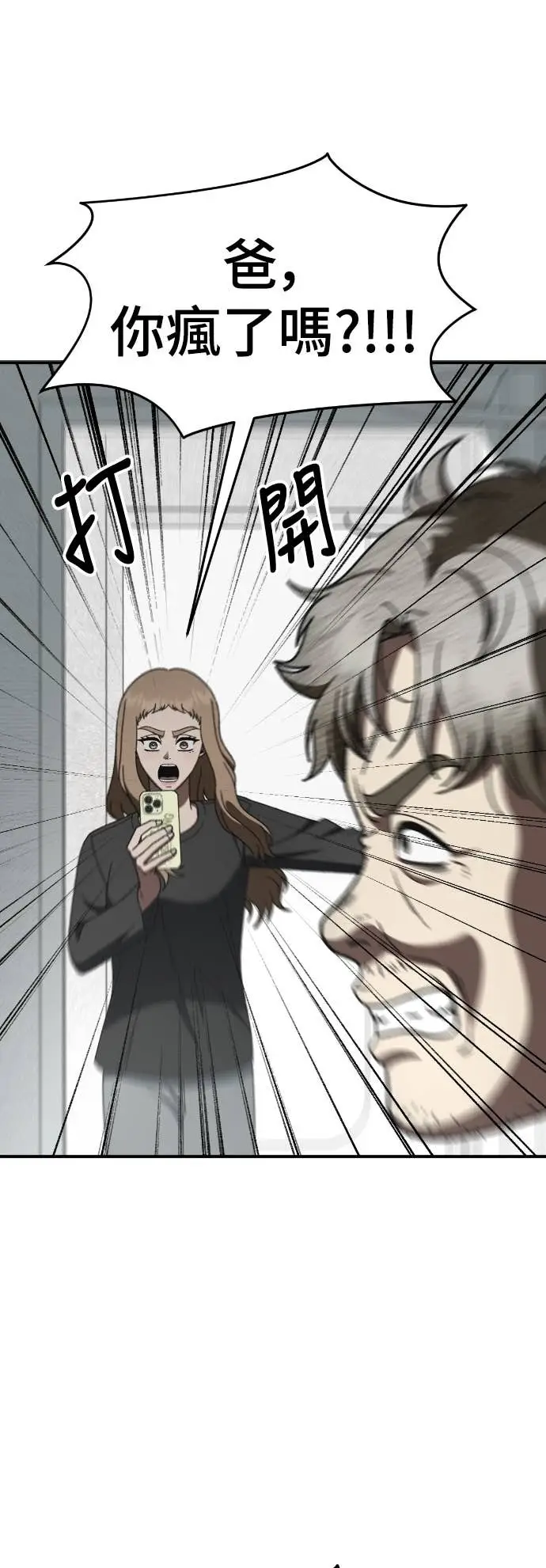 漫画《盗脸人生》S3 玄女主 19第30张图