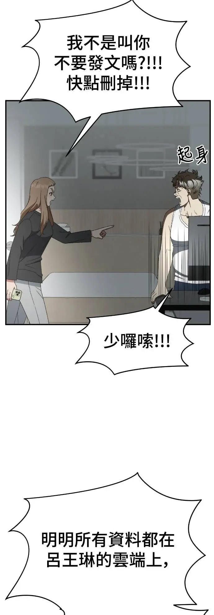 漫画《盗脸人生》S3 玄女主 19第31张图