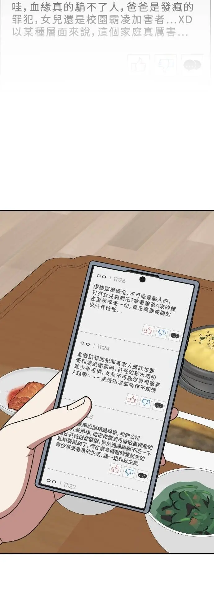 漫画《盗脸人生》S3 玄女主 19第77张图
