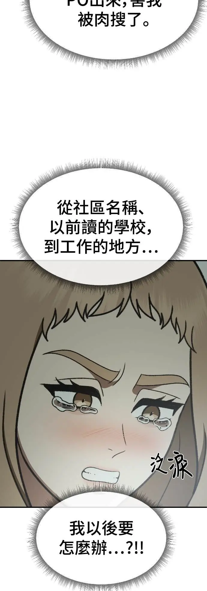 漫画《盗脸人生》S3 玄女主 19第84张图