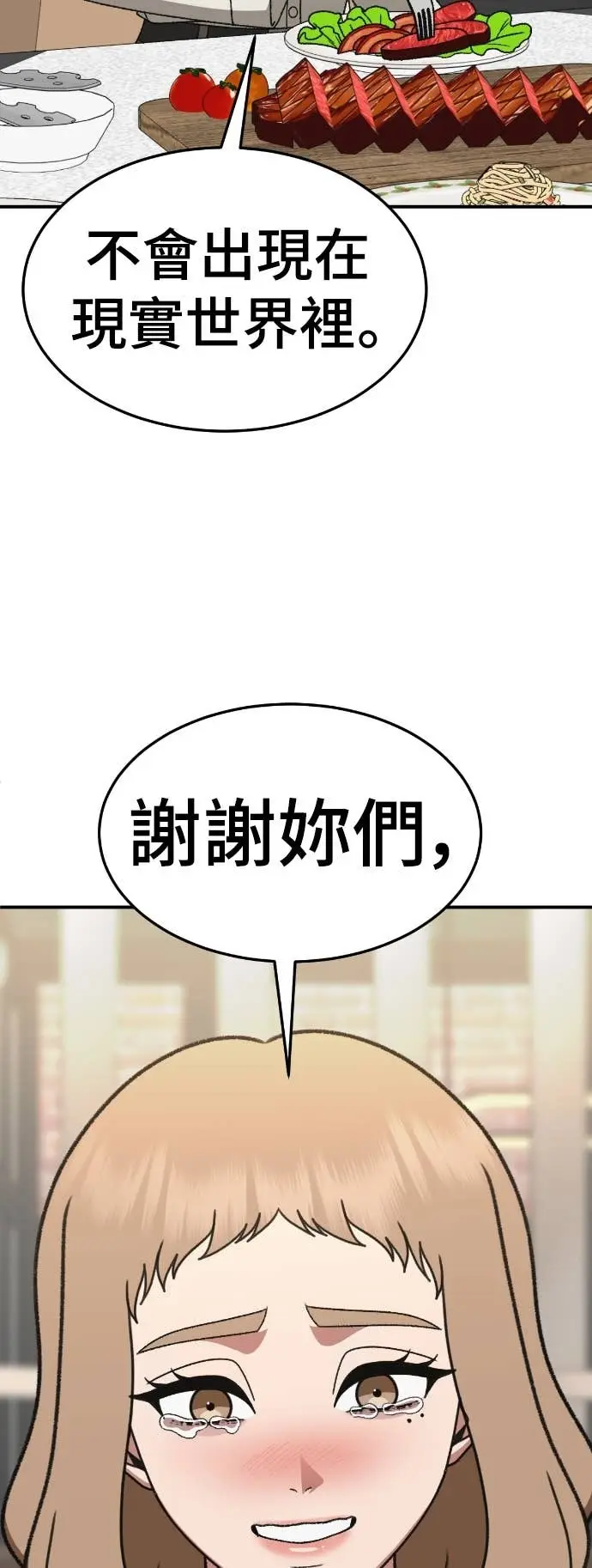 漫画《盗脸人生》S3 玄女主 20第24张图