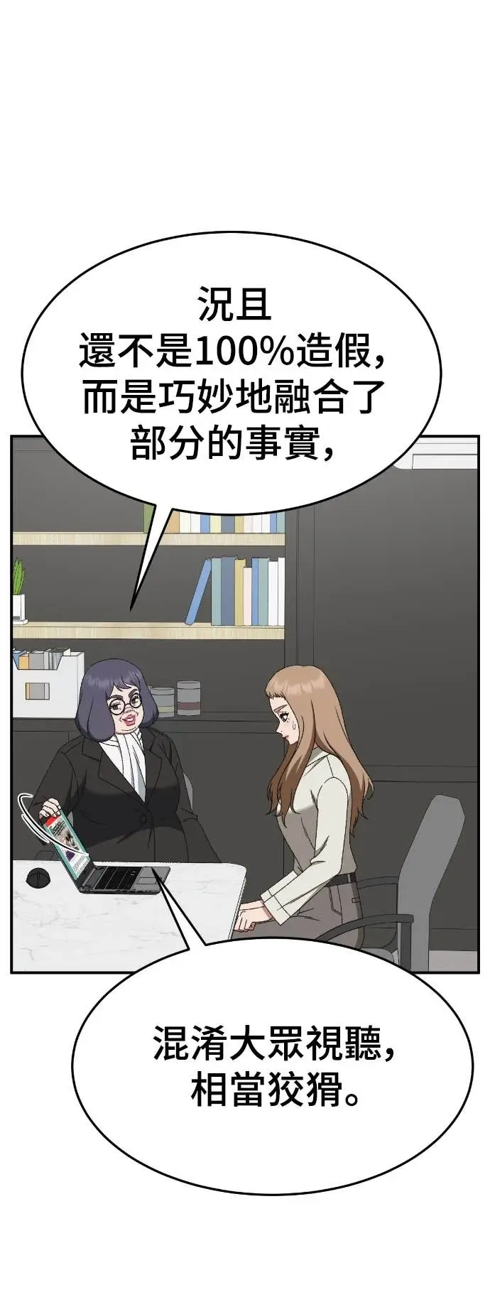 漫画《盗脸人生》S3 玄女主 20第30张图