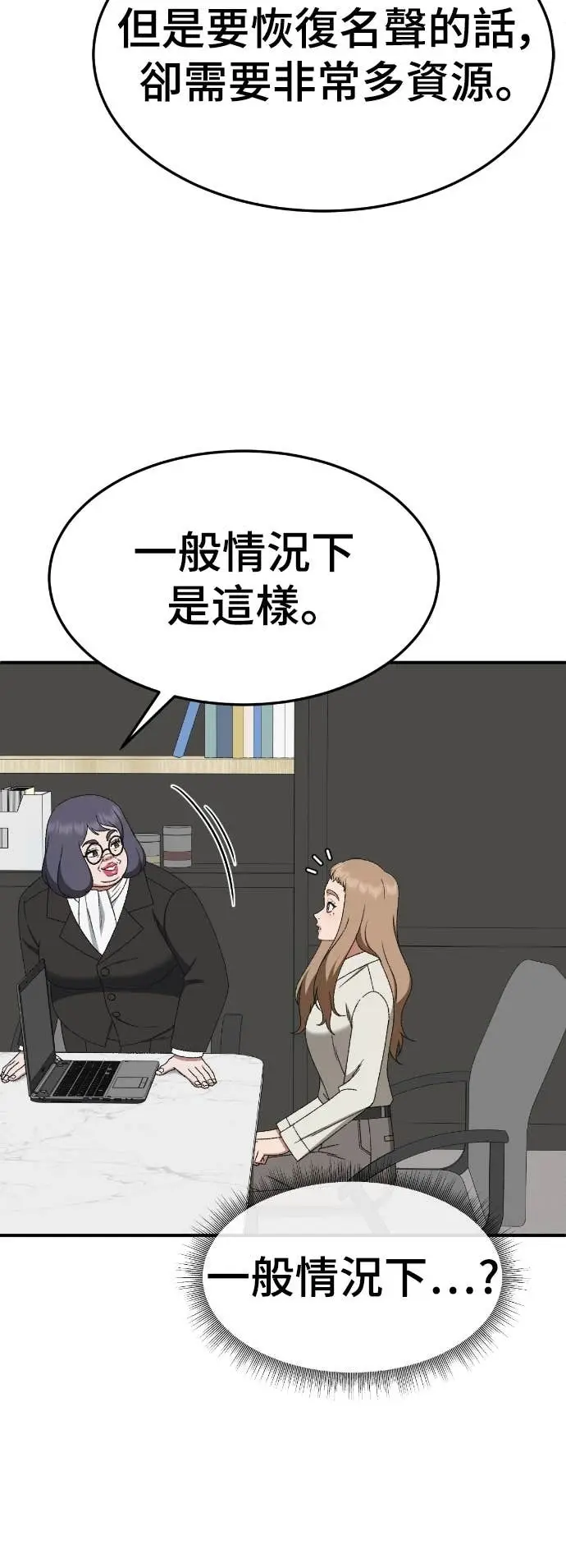 漫画《盗脸人生》S3 玄女主 20第36张图