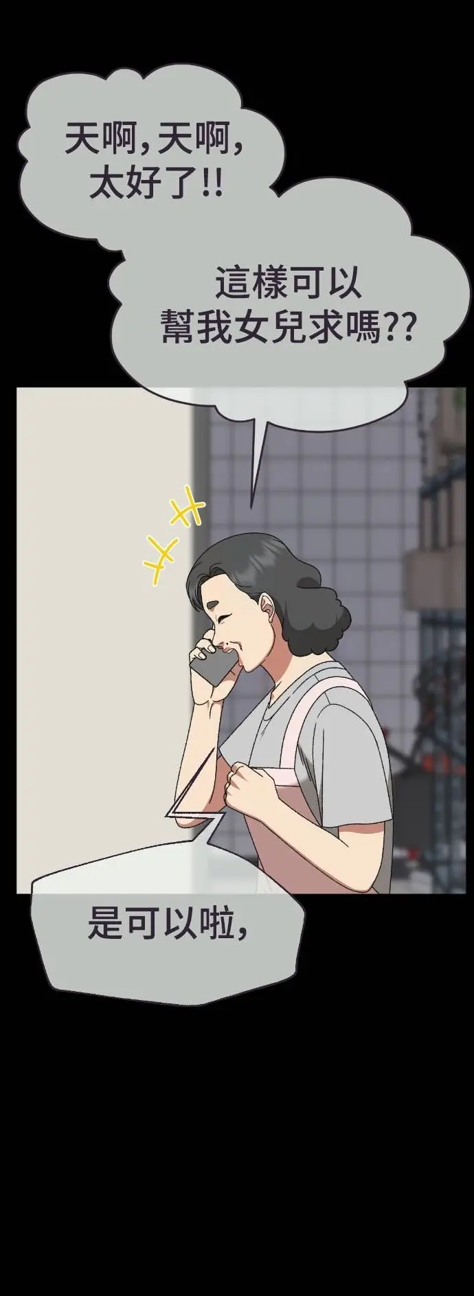 漫画《盗脸人生》S3 玄女主 21第60张图