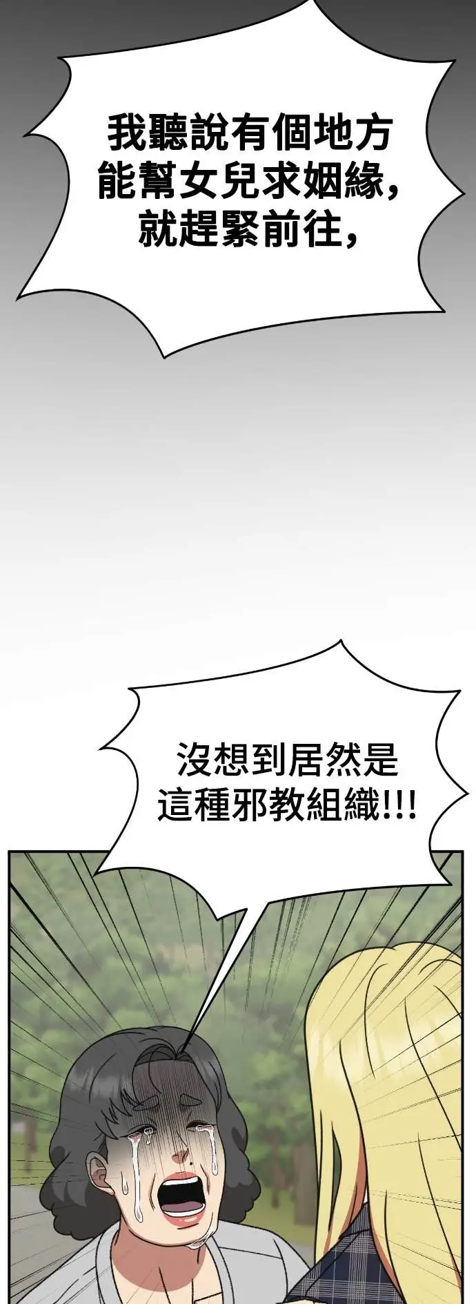 漫画《盗脸人生》S3 玄女主 21第62张图