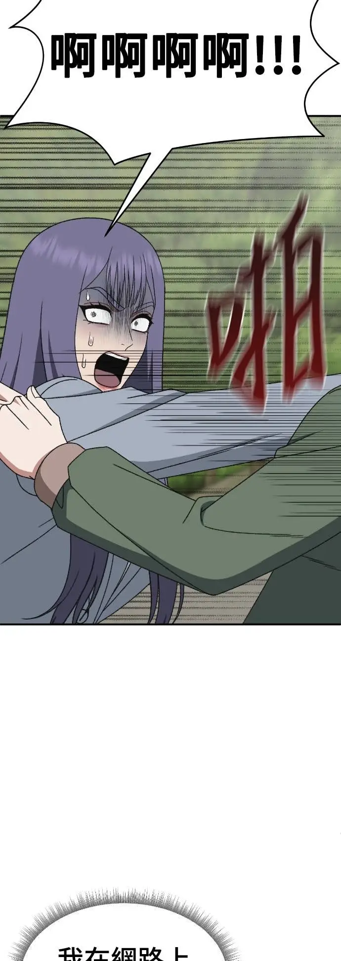 漫画《盗脸人生》S3 玄女主 22第32张图