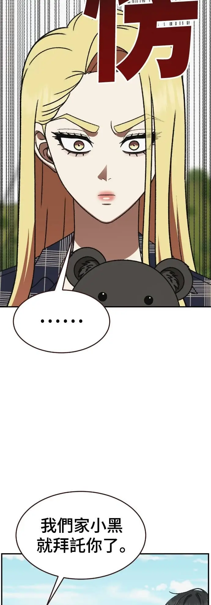 漫画《盗脸人生》S3 玄女主 22第45张图