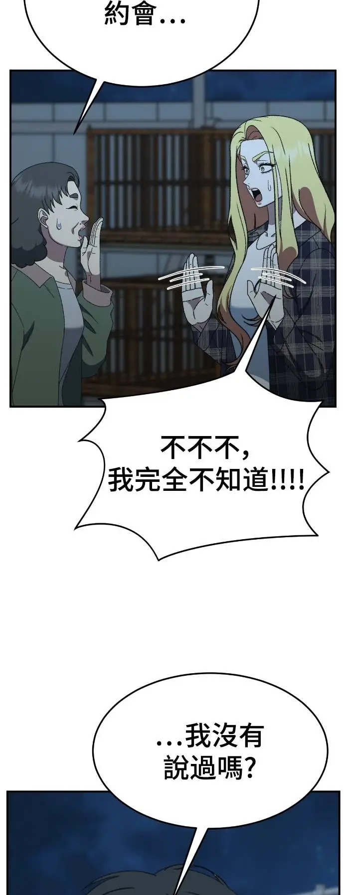 漫画《盗脸人生》S3 玄女主 22第76张图