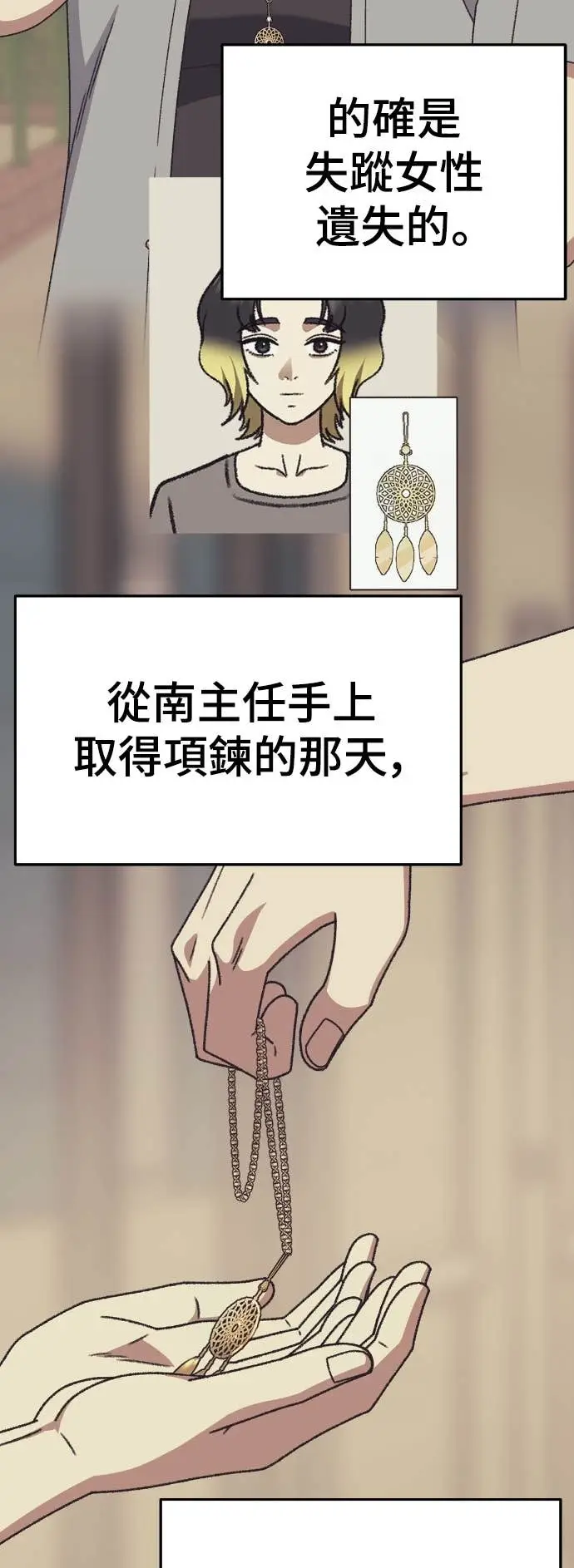 漫画《盗脸人生》S3 玄女主 22第84张图