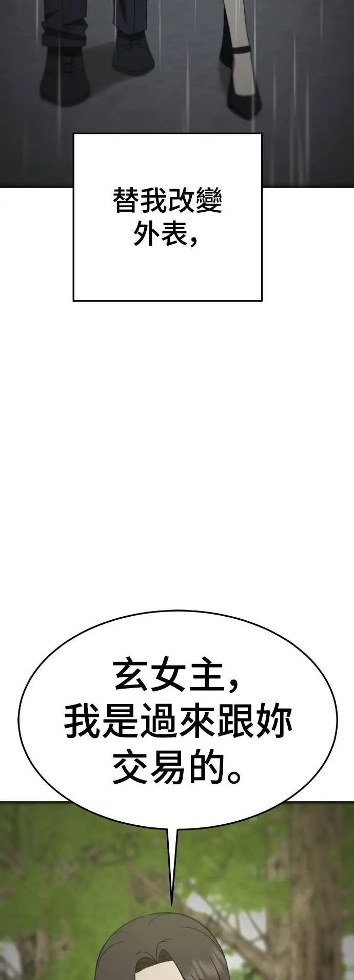 漫画《盗脸人生》S3 玄女主 23(完)第46张图