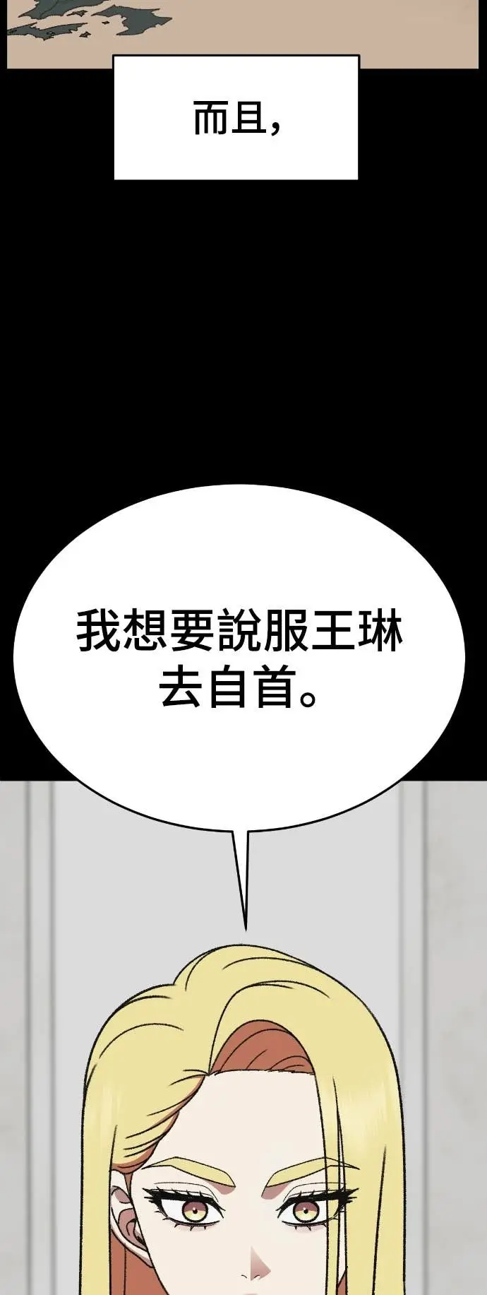 漫画《盗脸人生》S3 玄女主 23(完)第77张图
