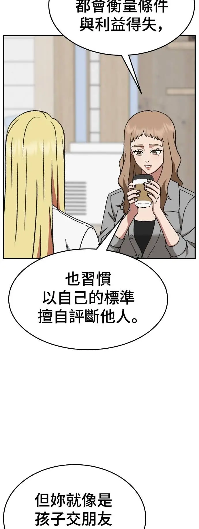 漫画《盗脸人生》S3 玄女主 23(完)第80张图
