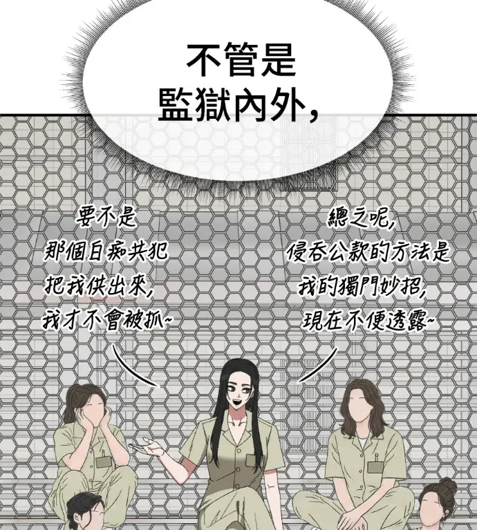漫画《盗脸人生》S3 玄女主 外传&高独修 1第96张图