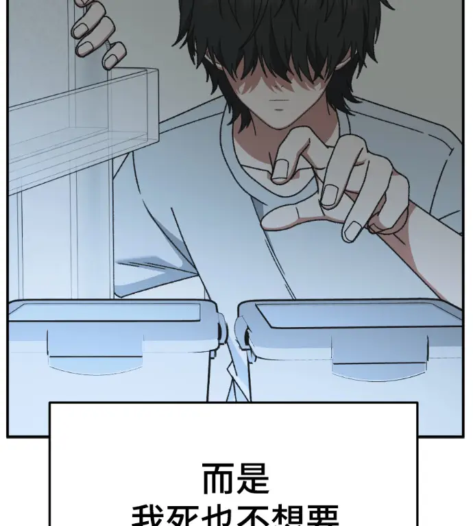 漫画《盗脸人生》S3 高独修 2第18张图
