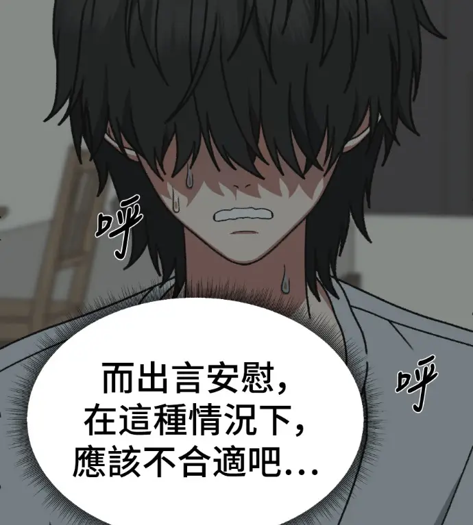 漫画《盗脸人生》S3 高独修 2第180张图