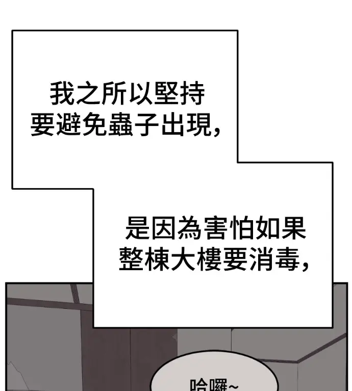 漫画《盗脸人生》S3 高独修 2第52张图