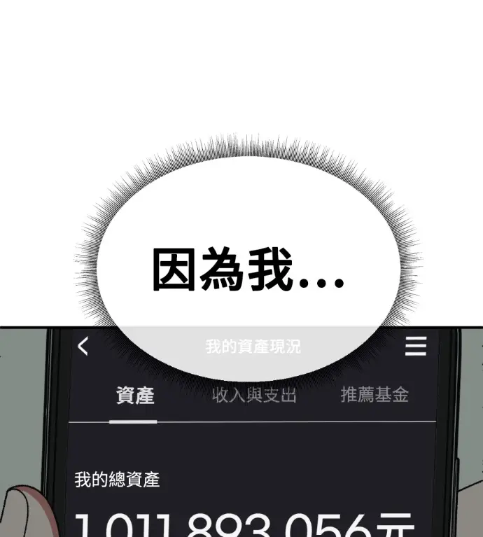 漫画《盗脸人生》S3 高独修 2第78张图