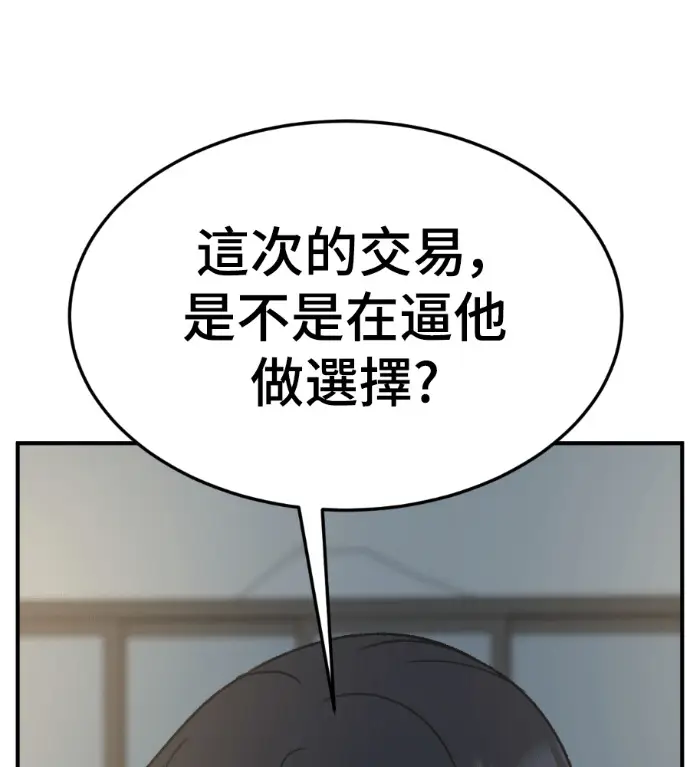 漫画《盗脸人生》S3 高独修 3第157张图