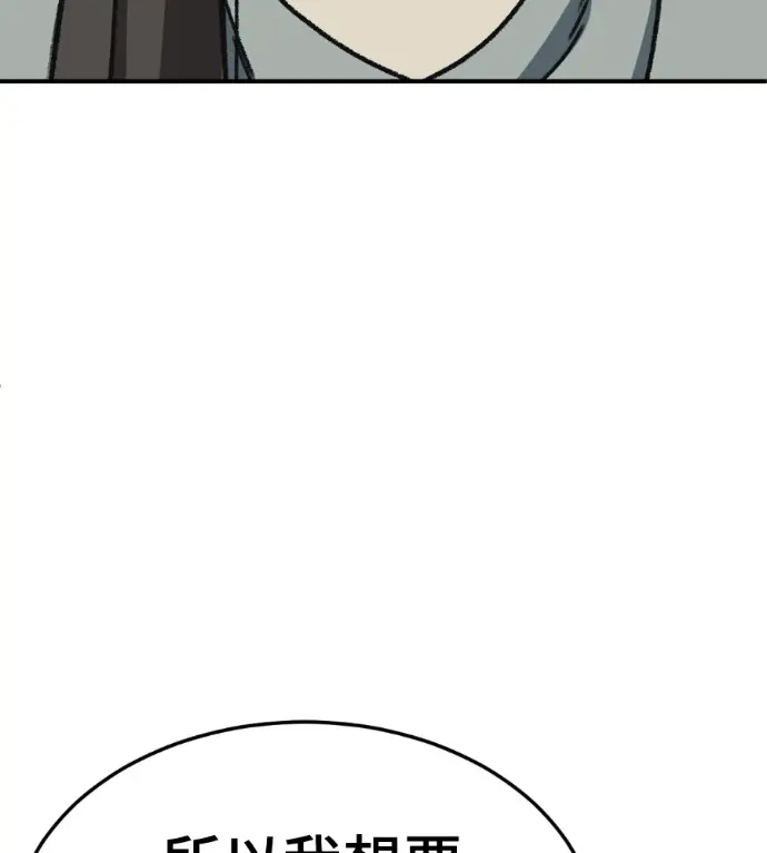 漫画《盗脸人生》S3 高独修 3第31张图