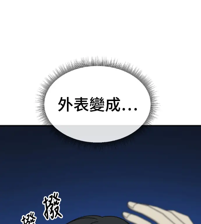 漫画《盗脸人生》S3 高独修 3第43张图