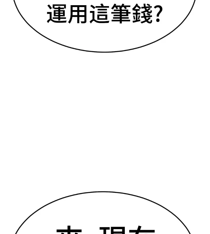 漫画《盗脸人生》S3 高独修 3第64张图