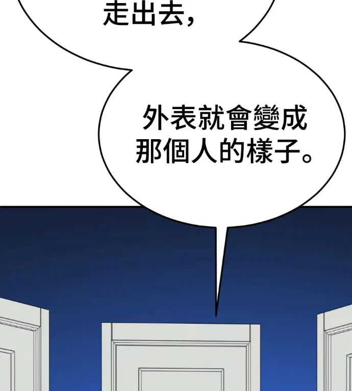漫画《盗脸人生》S3 高独修 3第71张图