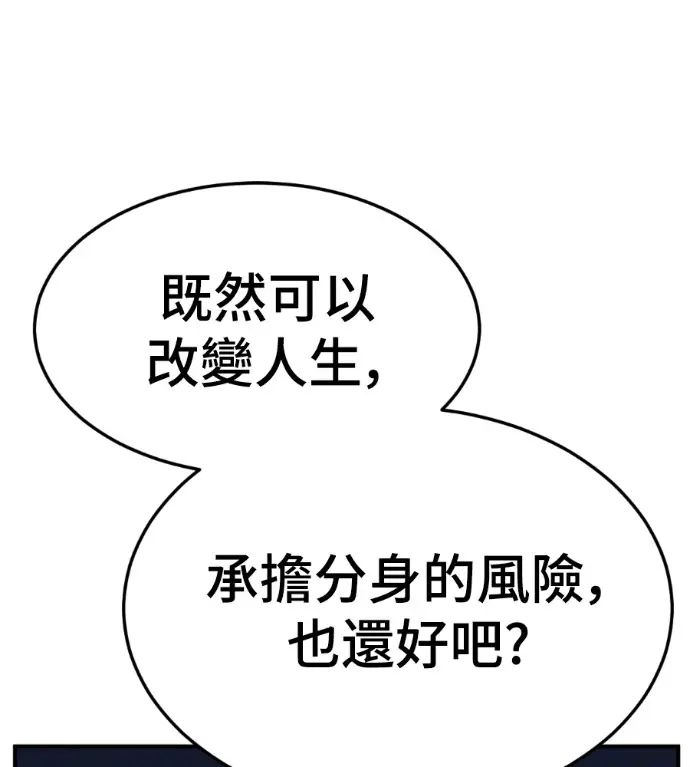 漫画《盗脸人生》S3 高独修 3第82张图