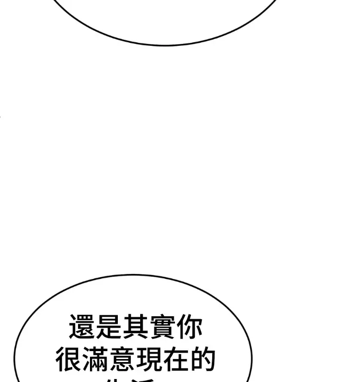 漫画《盗脸人生》S3 高独修 3第95张图