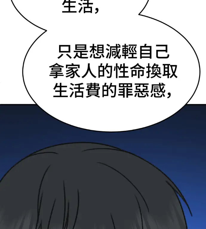 漫画《盗脸人生》S3 高独修 3第96张图