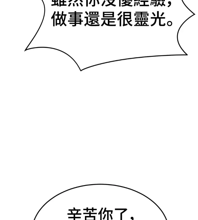 漫画《盗脸人生》S3 高独修 4第164张图