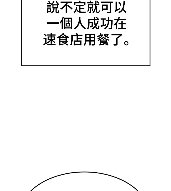 漫画《盗脸人生》S3 高独修 4第204张图