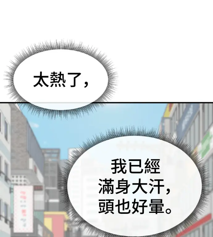 漫画《盗脸人生》S3 高独修 4第77张图