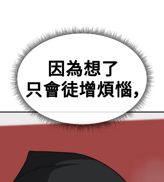 漫画《盗脸人生》S3 高独修 5第61张图