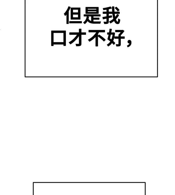 漫画《盗脸人生》S3 高独修 6第108张图