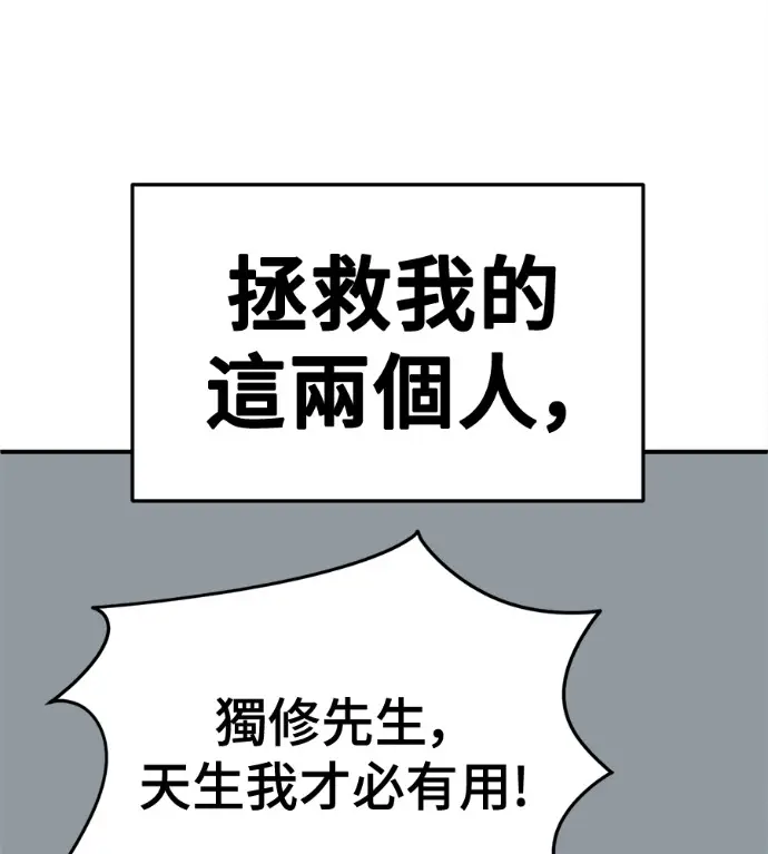 漫画《盗脸人生》S3 高独修 6第113张图