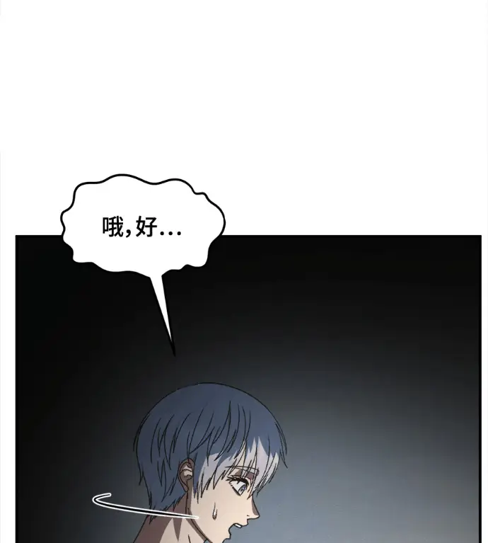 漫画《盗脸人生》S3 高独修 6第80张图