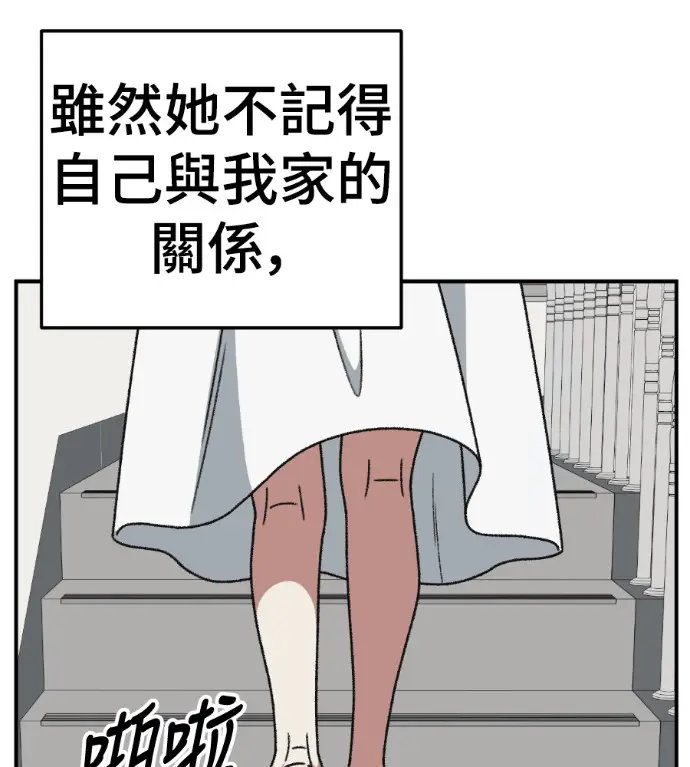 漫画《盗脸人生》S3 高独修 7第130张图