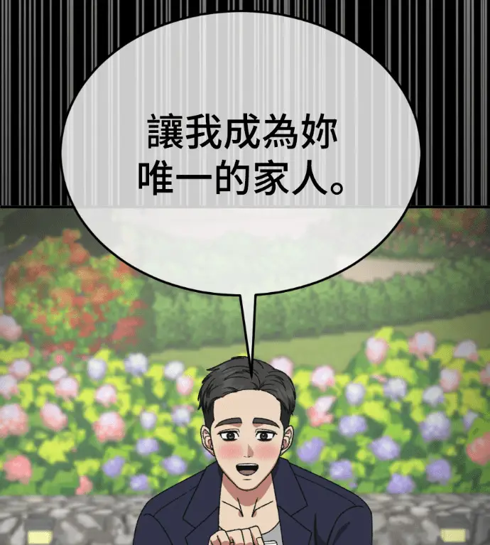 漫画《盗脸人生》S3 高独修 7第188张图