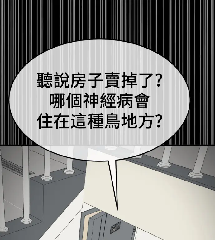 漫画《盗脸人生》S3 高独修 7第197张图