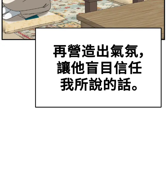漫画《盗脸人生》S3 高独修 8第11张图