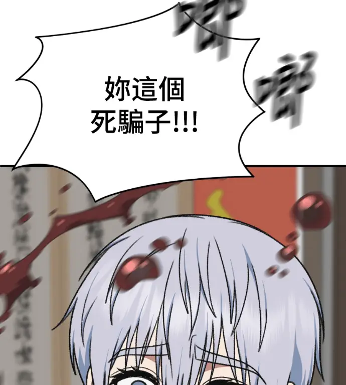 漫画《盗脸人生》S3 高独修 8第115张图
