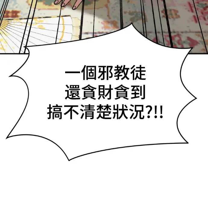 漫画《盗脸人生》S3 高独修 8第121张图