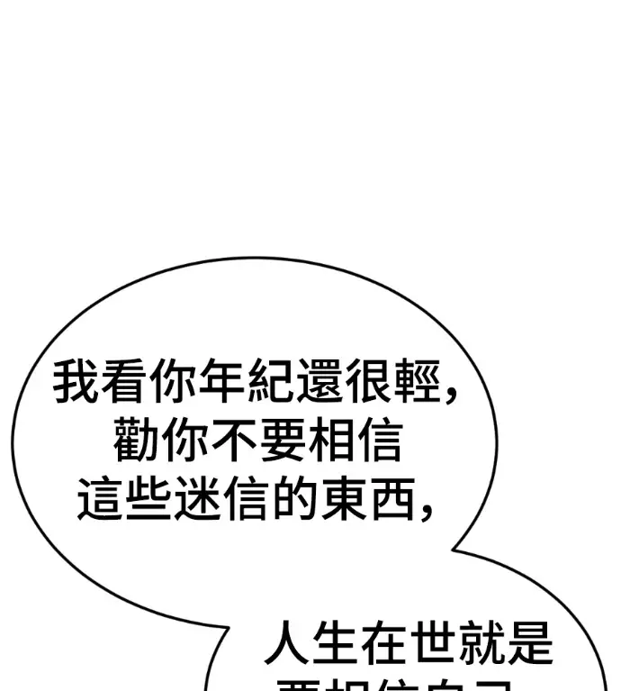 漫画《盗脸人生》S3 高独修 8第143张图