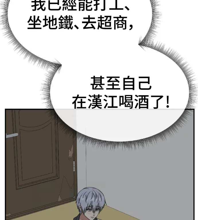 漫画《盗脸人生》S3 高独修 8第206张图