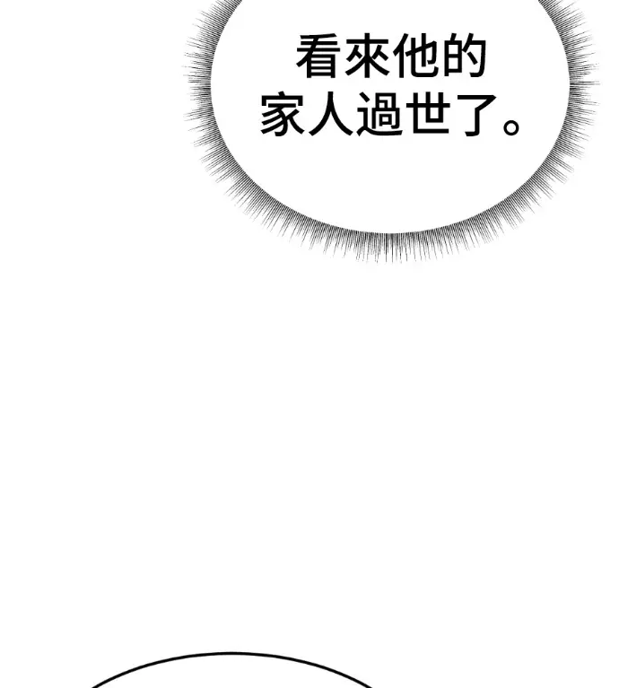 漫画《盗脸人生》S3 高独修 8第34张图