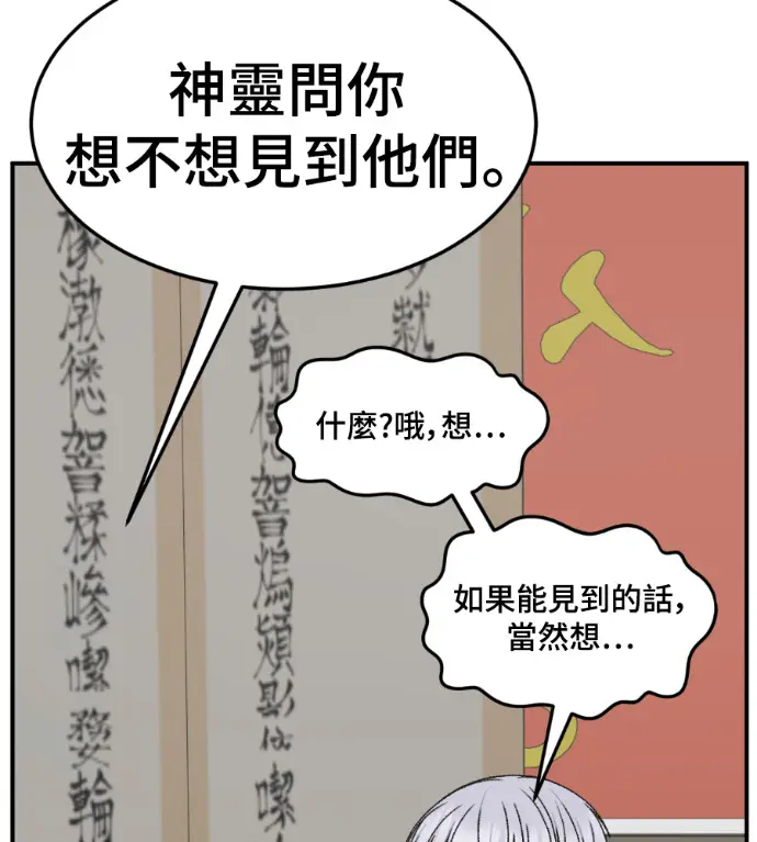 漫画《盗脸人生》S3 高独修 8第35张图