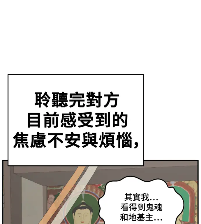 漫画《盗脸人生》S3 高独修 8第4张图