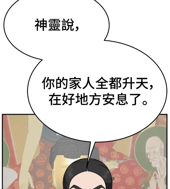 漫画《盗脸人生》S3 高独修 8第47张图