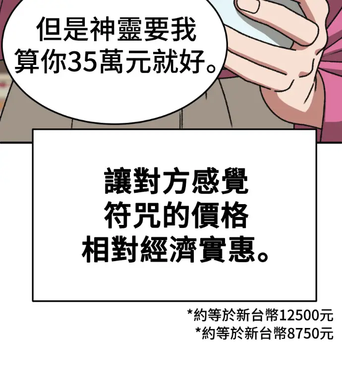 漫画《盗脸人生》S3 高独修 8第69张图